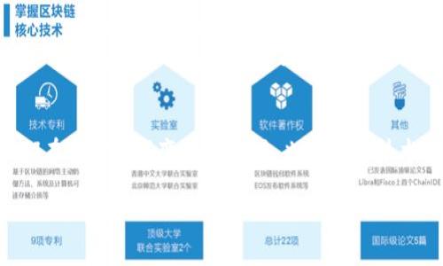 TRC20是一种基于波场（Tron）区块链的代币标准，类似于以太坊的ERC20标准。这种代币标准使得创建和管理在波场网络上发行的代币变得更加简单和规范，因此在波场生态系统中广泛应用。TRC20代币的通用性可以从以下几个方面来探讨：

### TRC20的基本定义
TRC20是波场网络上创建和发行代币的技术标准。这种标准规定了一系列的接口和功能，使得在波场链上发行的代币能够与其他代币以及交易所、钱包等进行广泛的交互。通过使用TRC20标准，开发者能够创建出符合生态系统要求的代币，并确保它们能够顺利地被用户及其工具所接受和使用。

### TRC20的通用性
尽管TRC20是一个特定于波场网络的标准，它在多个方面都展示出一定的通用性：
ul
    listrong跨平台互操作性：/strong由于TRC20代币遵循统一标准，许多支持波场的数字钱包和交易所可以直接处理这些代币。这使得TRC20代币在不同平台之间流通变得更加便捷。/li
    listrong灵活的代币应用：/strongTRC20代币可以用于各种应用场景，包括支付、交易、投资、奖赏等，开发者在构建应用时可以利用这一点，创造出许多不同的业务模型。/li
    listrong广泛的社区支持：/strong波场网络拥有一个活跃的开发者社区，开发者可以相互学习和分享经验，进一步推动TRC20代币的应用和发展。/li
/ul

### TRC20的未来发展趋势
展望未来，TRC20及其改进版可能会出现如下发展趋势：
ul
    listrong加强合规性：/strong随着全球对区块链合规性的关注日益增加，TRC20标准可能会越来越注重法律合规性，以适应不同国家的监管环境。/li
    listrong增强的安全性：/strong安全一直是区块链领域的重要议题，未来的TRC20代币标准有可能会引入更多的安全协议，保护用户资产和交易安全。/li
    listrong与DeFi更多结合：/strong作为去中心化金融（DeFi）的重要组成部分，TRC20代币在未来可能会与各种DeFi项目紧密结合，实现更为复杂的金融服务。/li
/ul

### TRC20代币的创建与管理
创建TRC20代币相对简单，开发者可以通过编写智能合约来实现。以下是一些基本步骤：
ol
    li选择合适的开发环境，例如TronBox，一个用于在波场网络上开发和部署智能合约的工具。/li
    li根据TRC20标准编写智能合约，确保包含所有必要的函数，如代币转让、查询余额等。/li
    li通过TronLink等钱包进行合约部署，用户需要支付相应的TRX作为交易费用。/li
    li将代币推广给潜在用户和投资者，通过市场营销等方式增加代币的知名度和流通性。/li
/ol

### TRC20的市场分析
在数字货币市场中，TRC20代币的布局情况也反映出波场链的活跃程度。近年来，越来越多的项目开始选择波场作为它们的技术基础：
ul
    listrong交易所挂牌情况：/strong许多主流交易所都开始支持TRC20代币的交易，这对于普通用户来说极大地方便了交易和投资。/li
    listrong项目数量的增加：/strong随着越来越多的项目选择波场进行开发，TRC20代币的种类也在不断增加，丰富了用户的选择。/li
/ul

### 可能相关的问题
1. **TRC20代币如何与其他代币（如ERC20）进行互操作？**
    - TRC20代币与ERC20代币在技术架构上有显著的差异，彼此并不能直接互操作。然而，随着跨链技术的发展，未来可能出现增强这两种标准代币之间互操作性方案的技术，帮助用户更方便地使用和转移资产。尤其是去中心化交换（DEX）平台能够提供一些跨链交易的服务，这对用户及开发者而言，都是一大利好。

2. **如何确保TRC20代币的安全性？**
    - 代币的安全性主要依赖于智能合约的编写和审计。开发者应注重代码的安全性，使用现有的安全框架和工具来对智能合约进行检查。此外，许多项目还可能会选择第三方安全机构进行代码审计，以确保智能合约不会存在漏洞和被攻击的风险。

### 总结
TRC20作为波场区块链上的一个重要代币标准，具有广泛的应用潜力。尽管它有其局限性，但随着波场生态系统的不断发展，TRC20代币的通用性将越来越强，未来的应用前景也会愈加广阔。对开发者和用户而言，保持对这一领域的关注，将有助于抓住机遇，参与到这场波澜壮阔的区块链革命中。

### 结语
真心觉得，TRC20代币的兴起正是区块链技术持续发展的一个缩影。每个代币的诞生，都可能推动某种模式的崛起或者一种文化的形成。我们在期待这些变化的同时，也应该在技术与伦理两方面共同努力，推动一个更美好、更安全的数字世界的到来！

TRC20代币的未来发展趋势与市场分析