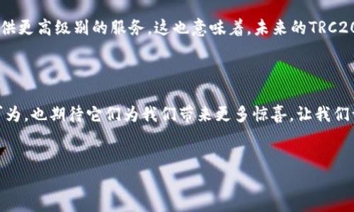 TRC20与Tron：深度解析这两个概念的关系

在区块链技术日新月异的背景下，TRC20与Tron这两个名词越来越频繁地出现在人们的视野中。那么，TRC20和Tron是否是同一个地址？这个问题引出了更深层次的讨论，今天我们就来一探究竟。

TRC20和Tron简介

首先，让我们明确一下什么是Tron和TRC20。Tron，作为一个全球去中心化的区块链平台，自2017年成立以来，一直致力于为内容创作者提供更好的回报机制。同时，它也构建了一套生态系统，让开发者能够在Tron的平台上进行去中心化应用（DApps）的构建。Tron的目标是将传统的互联网平台转变为一个去中心化的网路，实现更高的效率和更低的成本。

而TRC20是Tron网络上标准的代币协议，类似于以太坊的ERC20标准。TRC20允许开发者创建和发行代币，这意味着在Tron网络中，任何涉及到代币的项目都需要遵循TRC20标准。这样的标准化，有助于保证不同代币之间的兼容性，使得用户在使用过程中更加简便。可以说，TRC20代币是基于Tron区块链架构上的一部分。

TRC20与Tron的地址关系

那么TRC20和Tron之间的关系到底如何呢？很多人可能会认为，Tron和TRC20代表的是同一个地址。其实，这是一种误解。Tron是整个区块链的平台，而TRC20是为该平台上建立的代币服务。因此，TRC20代币会存在于Tron网络上，但它们的地址不完全相同。

在Tron网络中，每个账户都有一个唯一的地址，这个地址可以用来接收和发送Tron及其TRC20代币。可以这么说，所有TRC20代币的转账都是通过Tron的网络地址来完成的，但同样的地址也可以存储原生的TRX（Tron的原生代币）。所以可以总结为：TRC20代币是基于Tron网络的不同代币，而两者使用的是同一个区块链地址。

TRC20代币的优势

TRC20代币相较于其他类型的代币，具有许多独特的优势。首先是它的交易速度。由于Tron的高吞吐量，TRC20代币的交易处理速度非常快，用户几乎可以实时完成转账，这对于任何一个希望快速结算的应用来说都是一个巨大的优势。

其次，TRC20代币在手续费方面也具有竞争力。由于Tron网络的设计，用户在进行TRC20代币转账时，仅需支付非常低的手续费，这将大大降低项目投资者的成本。

去中心化应用的必要性

随着区块链技术的不断发展，去中心化应用（DApps）的需求日益增长。TRC20正是满足这一需求的工具之一。Tron提供的开发环境，让开发者能够轻松构建各种DApps，从游戏到金融服务，选择多样化，极大丰富了用户的互联网体验。

在这个过程中，TRC20也起到了重要的作用。很多DApps都需要依赖TRC20代币进行资源的管理和用户的回馈，因此了解TRC20与Tron的关系，对于任何想要深入了解去中心化应用生态的人来说，都是必不可少的知识。

关于TRC20与Tron的常见问题

h4问题一：TRC20代币有什么应用场景？/h4

这真是一个非常重要的问题！TRC20代币的应用场景可以说是非常广泛的。我们可以看到，在金融领域、社交平台、游戏行业等多个领域都在积极采用TRC20代币。比如，一些去中心化金融（DeFi）项目就选择了TRC20代币作为他们的主要交易媒介。这样的项目通常提供高收益的流动性挖矿、交易所的代币质押等功能，吸引了大量用户的参与。

另外，在社交平台上，有些应用以TRC20代币进行奖励机制，让用户通过内容创造和互动获取代币回报，进而提升了用户的活跃度。在游戏行业中，用户通过参与游戏活动可以获得TRC20代币，甚至能够在游戏内进行交易，这种经济循环的形式无疑将吸引更多的用户投入其中。

h4问题二：TRC20代币如何安全管理？/h4

有点遗憾的是，很多用户在进入加密货币领域时，往往会忽略安全管理这一重要环节。TRC20代币虽然运作在Tron网络上，但用户依旧需要注意安全性。首先，选择一个信誉良好的钱包是非常必要的。目前市场上有很多支持TRC20代币的钱包，例如TronLink和TokenPocket，它们都具备良好的安全性和使用体验。

此外，用户需要时刻关注自己的私钥和助记词，任何私钥泄露都有可能导致资产损失。在进行转账时，也要仔细核对地址，确保是正确的收款地址，避免由于输入错误而导致的资金损失。总之，好的安全管理习惯能够为用户提供更加安心的投资体验。

未来发展趋势

随着DeFi和NFT（非同质化代币）等新兴概念的兴起，TRC20和Tron的未来发展可以说是充满了机遇与挑战。当前，越来越多的项目开始在Tron网络上进行开发，开发者也越来越关注TRC20代币的使用，使其成为未来区块链生态系统的重要组成部分。

有趣的是，未来的TRC20代币可能会迎来更丰富的功能，不仅限于支付和交易。新一代的TRC20代币可能还会加入更多智能合约的复杂运算逻辑，为用户提供更高级别的服务。这也意味着，未来的TRC20生态将会更加繁荣，那么用户和开发者也将能从中获得更多的收益。

总结

TRC20与Tron之间的关系不仅限于地址的相同，更是构建了一个去中心化、开放共享的经济生态系统。随着技术的不断发展，TRC20和Tron的未来将大有可为，也期待它们为我们带来更多惊喜。让我们一起期待这个充满创意与可能性的区块链时代吧！

TRC20, Tron, 区块链, 去中心化应用/guanjianci
TRC20与Tron的关系：深入探讨未来发展趋势