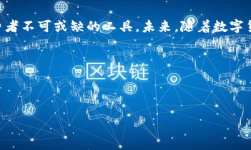 GoPay是一款广受欢迎的数字支付钱包，起初在印尼推出，后来逐渐扩展到其他国家。GoPay作为一种数字钱包，主要用于在线支付、转账、购物和各种服务的付款。

### GoPay钱包的特点

1. 使用方便，快捷支付
GoPay钱包的最大特色在于其便捷性。用户只需下载GoPay应用注册账户，关联自己的银行卡或信用卡，即可在支持GoPay的商户进行无现金支付。无论你是在咖啡馆、超市购置商品，还是在线购买电影票、叫快餐，只需几步点击，就可以完成支付，省去现金和找零的麻烦。

2. 多样化的应用场景
GoPay不仅可以用于普通消费，还能在多种场景中发挥作用。例如，用户可以用GoPay进行打车、外卖、旅游等服务的支付。这使得GoPay在生活中几乎无所不能，用户可以在日常生活中广泛运用，极大地提升了使用者的消费体验。

3. 优惠活动与返现
GoPay经常推出各种优惠活动，比如消费满额减免、现金返还等。这不仅吸引了大量用户前来体验，也增强了用户的粘性。用户在使用GoPay钱包进行支付的同时，能够享受实实在在的优惠，使得支付的乐趣倍增。

4. 安全性及隐私保护
在数字支付日益普及的今天，安全性显得尤为重要。GoPay采用多重安全措施，包括数据加密、双重身份验证等，保障用户的账户安全。此外，GoPay也在隐私保护方面表现出色，用户的个人信息不会随意泄露，让使用者倍感安心。

### GoPay的币种及未来发展

GoPay的背后：数字货币时代的来临
在数字货币日益走向主流的时代，GoPay也不甘落后。虽然GoPay本身并不直接支持特定的加密货币，但其不断发展的数字支付平台为未来广泛支持数字货币奠定了基础。随着区块链技术的不断成熟，GoPay可能会推出对比特币、以太坊等加密货币的支持，推动支付方式的多元化。

区块链技术的支持
区块链技术的透明性和不可篡改性为数字支付提供了强有力的保障。未来，GoPay可能会积极探索如何将区块链技术更好地融入其支付生态，以增强用户信任，提升使用体验。

智能合约与去中心化金融
随着去中心化金融（DeFi）的兴起，GoPay可能会考虑通过智能合约实现更复杂和灵活的支付功能。通过利用智能合约，GoPay能够提供更多创新性的服务，比如自动支付、分期付款等，让用户的支付体验更加丰富多样。

### 可能相关的问题

#### 问题一：GoPay与传统支付方式相比有哪些优势？

GoPay的优势分析
相比于传统的支付方式，GoPay具有高效、便捷和多样化的优势。个人用户无需携带现金，可以随时随地使用手机进行支付。而且，GoPay常常为用户提供优惠活动和返现政策，进一步提升了消费者的体验。此外，GoPay的后台系统支持实时监控交易，用户可以随时查看消费明细，方便做预算。

#### 问题二：在使用GoPay时需要注意哪些风险？

使用GoPay的风险防范
虽然GoPay在安全性上下了很大功夫，但用户在使用过程中仍需保持警惕，例如，不要随便点击可疑链接，定期更改密码，以及开启双重身份验证等。此外，一旦发现账户异常，应立即联系GoPay客服处理，以免造成不必要的损失。通过加强个人的安全意识，可以有效地降低在使用GoPay支付时遇到的风险。

### 总结

综上所述，GoPay作为数字支付领域的佼佼者，凭借其便捷的支付方式、多元的使用场景、丰富的优惠活动以及注重安全性，已经成为现代消费者不可或缺的工具。未来，随着数字货币的持续发展与区块链技术的普及，GoPay也将迎来更多的机遇与挑战。希望每一位使用它的朋友都能在生活中享受到更便利的支付体验。

### 关键词 
GoPay, 数字支付, 数字货币, 区块链/guanjianci 

###  
探讨GoPay钱包的未来发展：数字支付领域的新趋势