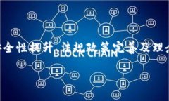    TRC20协议USDT的未来发展