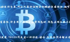 TRC20钱包地址是指在Tron区
