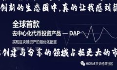 在加密货币和区块链领域