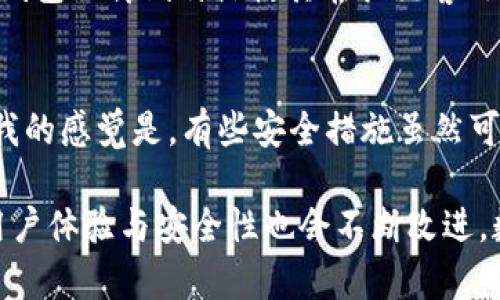 在讨论数字货币钱包app下载是否存在损失风险之前，我们需要进一步理解数字货币及其相关技术。伴随着数字货币的崛起，越来越多的人们开始关注如何管理和安全存储这些虚拟资产。数字货币钱包是存储、发送、接收这些资产的重要工具，但这些工具的使用并不没有绝对的安全保证。下面将详细探讨数字货币钱包的特点、风险，以及如何避免可能的损失。

什么是数字货币钱包
数字货币钱包是一种用于存储数字资产的工具。它并不像传统钱包那样存储实际的货币，而是通过私钥和公钥的配对来管理区块链上的数字货币。用户可以使用这些密钥来接收、发送和管理他们的数字资产。

数字货币钱包的类型
数字货币钱包主要可以分为三类：热钱包、冷钱包和硬件钱包。
ul
    listrong热钱包：/strong这种钱包常常是在互联网上的服务，方便用户随时进行交易，但也容易受到黑客攻击。/li
    listrong冷钱包：/strong冷钱包一般不连接互联网，典型的如纸钱包或离线硬件设备，安全性较高，但使用不便。/li
    listrong硬件钱包：/strong硬件钱包是一种专门为存储私钥而设计的物理设备，给用户提供了更高的安全性，适合长时间保存大量的数字资产。/li
/ul

数字货币钱包的潜在风险
尽管数字货币钱包为用户提供了管理资产的工具，但其使用过程中依然存在如下风险。
ul
    listrong黑客攻击：/strong许多热钱包在互联网上操作，容易成为黑客的攻击目标。一旦黑客攻击成功，用户可能会面临财产损失。/li
    listrong私钥丢失：/strong如果用户没有妥善保管自己的私钥，丢失后将无法再找回自己的数字资产。/li
    listrong交易错误：/strong用户在进行交易时，如果输入错误的地址或金额，资金将不再可识别，无法追回。/li
    listrong平台倒闭：/strong使用某些非主流钱包服务时，若平台倒闭或跑路，用户的资产也将面临风险。/li
/ul

如何避免数字货币钱包的损失
虽然数字货币钱包存在风险，但通过以下措施可以尽量降低损失：
ul
    listrong选择信任度高的钱包：/strong在选择数字货币钱包时，务必了解钱包的信誉及用户评价，选择知名度高且安全性强的钱包服务。/li
    listrong定期备份私钥：/strong及时备份自己的私钥并采取多种备份方式（如纸质、设备存储等）来确保能够恢复访问。/li
    listrong开启双重身份验证：/strong很多钱包服务支持双重身份验证，增加账户安全，降低被盗风险。/li
    listrong谨慎交易：/strong在进行交易时仔细核对接收地址和金额，确保交易信息准确无误。/li
/ul

数字货币的未来发展趋势
随着区块链技术不断成熟，数字货币的应用场景也日益增多，这推动了数字货币钱包市场的进一步发展。
ul
    listrong合规化趋势：/strong越来越多的国家开始对数字货币进行监管，合规化将是未来的重要趋势。/li
    listrong跨界合作：/strong数字货币与日常生活的结合加深，比如与电商、银行等金融机构的合作。/li
    listrong技术创新：/strong新技术的开发将提升钱包的安全性，增强用户体验。/li
/ul

可能相关的问题与解答

h4问题一：为什么选择冷钱包而不是热钱包？/h4
在使用数字货币钱包时，许多用户都在热钱包和冷钱包之间苦恼不已。我真心觉得，选择冷钱包作为存储选择，尤其适合那些长线投资者或持有大量数字资产的人。冷钱包的离线特点使其在抗黑客攻击上有着无与伦比的优势。不过，有一些用户对于冷钱包的使用可能会感到有点遗憾，因为操作起来相对复杂，使用时需要更加小心，特别是在备份和恢复私钥时。

h4问题二：使用数字货币钱包的过程中，我应该注意哪些安全问题？/h4
在使用数字货币钱包的过程中，安全是一个永恒的话题。使用热钱包时，切忌在公共网络中进行交易；对于冷钱包，保管私钥是至关重要的一环，切勿随意分享给他人。我的感觉是，有些安全措施虽然可能会让人觉得烦琐，但为了保护自己的资产，做到这些真的是值得的。总之，安全永远在于细节，保持警惕，定期审查和更新安全措施，才能更好的守护自己的数字资产。

通过以上讨论，我们不难发现，尽管数字货币钱包的使用存在一定的风险，但通过合理的选择和有效的安全措施，可以大程度地降低损失的可能性。随着技术的发展，用户体验与安全性也会不断改进，数字货币作为新兴资产的未来无疑充满了挑战与机遇。希望每位用户都能在这个充满变革的市场中找到属于自己的安全与乐趣。