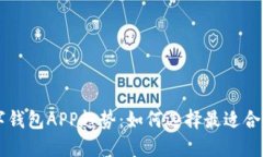 2024年数字钱包APP趋势：如