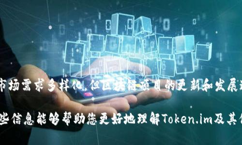 目前，Token.im 钱包主要支持以太坊及其生态系统中的代币（如 ERC20 代币），并不直接支持比特币（BTC）。如果用户希望管理比特币，可能需要使用其他钱包。

以下是一些有关此主题的相关信息，供您参考：

### Token.im 钱包简介

Token.im 是一个专注于以太坊及其生态系统的数字资产钱包。它提供了用户友好的界面，方便用户进行交易、管理和存储以太坊和 ERC20 代币。Token.im 的设计旨在提高安全性和便捷性。

#### 不支持比特币的原因

1. **技术架构**：比特币与以太坊使用不同的区块链架构和协议，这使得两者在钱包管理上有明显的区别。
2. **市场定位**：Token.im 着重于以太坊生态系统的用户，认为集中化管理以太坊资产能够为用户带来更好的使用体验。

### 如何管理比特币

如果您是比特币的用户，以下是一些替代方案：

- **使用其他钱包**：市场上有许多钱包支持比特币，如 Coinbase、Blockchain.com、Exodus 等。
- **硬件钱包**：为了提高安全性，许多用户选择硬件钱包如 Ledger 或 Trezor 来存储比特币。

### 未来数字资产钱包的可能趋势

随着区块链技术的不断进步，数字资产钱包的趋势也在变化：

1. **多链支持**：未来的钱包可能会支持更多的区块链，很可能是一个钱包能够管理多种数字货币。
2. **集成 DeFi 和 NFT**：随着 DeFi（去中心化金融）和 NFT（非同质化代币）的不断流行，许多钱包也在逐渐加入这些功能，以便用户能够在一个平台上完成更多操作。
3. **用户体验的提升**：钱包的用户界面将更加友好，以满足普通用户的需求，提供更直观的操作。

### 可能相关的问题

#### 问题 1: 如何安全地存储比特币？

安全存储比特币是每个比特币用户都应考虑的事情。以下是一些建议：

- **选择可靠的钱包**：选择拥有良好声誉的钱包，推荐使用硬件钱包以降低被盗的风险。
- **双重认证**：开启双重认证（2FA）增加账户安全性。
- **定期备份**：定期备份你的钱包，以防数据丢失。

#### 问题 2: Token.im 是否计划在未来支持比特币？

目前 Token.im 官方并没有明确表态是否会添加对比特币的支持。虽然市场需求多样化，但区块链项目的更新和发展通常需要时间，特别是在技术整合和安全性方面。

总的来说，了解任何钱包的技术背景和优势是选择时的重要因素。希望这些信息能够帮助您更好地理解Token.im及其他数字货币钱包的特色和局限，同时能够更好地保护您的数字资产。