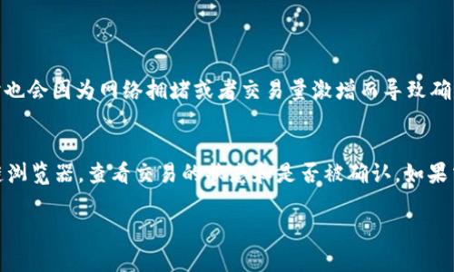 关于“火币trc20可以打到欧易吗”的问题，首先需要了解一些基础知识。TRC20是一种基于TRON（波场）网络的代币标准，类似于以太坊的ERC20。这意味着在TRC20网络上生成的代币可以在支持该标准的钱包和交易所之间进行转账。火币（Huobi）和欧易（OKEx）都是知名的数字资产交易所，它们支持多种区块链和代币。

如果您希望将TRC20代币从火币转出，并转到欧易这类平台，我们可以分步骤了解这个过程：

第一步：确认代币支持情况
在转账之前，您需要确保您所持有的TRC20代币在欧易上也是可以交易和接收的。这一点很重要，因为并不是所有交易所都支持所有类型的代币，特别是不同的标准和网络。

第二步：获取欧易的钱包地址
在火币上进行转账操作时，您需要提供一个有效的接收地址。这通常是您在欧易账户中为所转代币生成的地址。请确保您选择的是TRC20的接收地址，而不是其他网络地址（例如ERC20或ETH地址），否则您的资金可能会丢失。

第三步：进行转账
一旦您确认了代币的支持情况，且得到了欧易的接收地址，您可以在火币上找到转账的选项，然后按照步骤输入接收地址、转账金额等信息，完成转账操作。火币会要求您输入相应的密码进行确认。

第四步：监控交易状态
完成转账之后，您可以在TRON区块链浏览器上输入您的交易哈希（Transaction Hash）来追踪和确认这笔交易的状态。通常情况下，交易会在短时间内确认，并且资金在欧易上会反映出来。

总结
所以，答案是肯定的，火币的TRC20代币可以打到欧易，只要您确保所转代币在欧易上得到支持，并且细心操作。希望这个信息能够帮助到您！

可能相关问题

问题一：TRC20代币的转账时间通常需要多久？
我真心觉得，转账速度是很多用户非常关心的问题。TRC20代币的转账速度通常是比较快的，因为TRON网络的设计就是为了支持高并发的交易，其交易确认时间一般在几秒钟到十几秒之间，取决于网络的拥堵程度。当然，有时也会因为网络拥堵或者交易量激增而导致确认时间变长，这一点不禁让人有点遗憾。在实际操作中，您可以通过区块链浏览器和交易所提供的途径实时监控交易的状态，确保能够及时接收资金。

问题二：如果转账过程中出现问题，我应该怎么办？
转账过程中出现问题确实会让人感到焦虑和烦恼。我建议您首先检查几项基本信息，例如所输入的接收地址是否正确、转账金额是否符合限额等。如果转账已被广播而您依然没有在接收方看到资金，这时可以尝试通过区块链浏览器，查看交易的状态和是否被确认。如果交易处于“待确认”状态，可能还需要耐心等一等。如果长时间没有收到转账，建议您联系火币或欧易的客服寻求帮助，提供交易哈希以便他们进行查询。在这样的问题处理中，保持冷静和理性，能够帮助您更加有效地解决问题。

希望这些信息能够帮助到您，能够顺利地完成您的转账操作！如果还有其他疑问，欢迎随时提出。