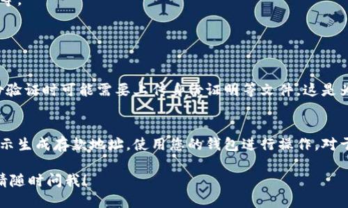 要注册OKEx交易所，您可以按照以下步骤进行：

第一步：访问OKEx官网
首先，您需要打开网页浏览器，访问OKEx的官方网站。确保您访问的是官方站点，以防止任何潜在的网络欺诈或假冒网站。

第二步：点击注册按钮
在OKEx网站的首页，您通常会在右上角找到“注册”按钮。点击这个按钮，进入注册页面。

第三步：填写注册信息
在注册页面，您需要填写一些基本信息，包括您的电子邮件地址和密码。建议您使用一个强密码，这样可以提高账户的安全性。

第四步：邮箱验证
填写完注册信息后，OKEx会向您提供的邮箱发送一封验证邮件。请前往您的邮箱，找到这封邮件，点击其中的验证链接，以确认您的邮箱地址。

第五步：完成身份验证
为了提高账户的安全性，并满足相关法规要求，您需要进行身份验证。按照提示上传您的身份文件，例如护照或身份证等。

第六步：设置安全选项
为确保您的账户安全，建议您设置二次验证（2FA）。许多交易所提供使用手机应用程序（如Google Authenticator）来增强账户的安全性。

第七步：完成注册
经过以上步骤后，您的OKEx账户就注册完成了，您可以登录账户进行后续操作，包括存款、交易等。

相关问题

问题1：注册OKEx账户需要提供哪些个人信息？
在注册OKEx时，您需要提供一些基本的个人信息，包括您的姓名、出生日期和地址等。此外，身份验证时可能需要上传身份证明等文件。这是为了遵循KYC（Know Your Customer，了解你的客户）规则，确保交易的安全性。

问题2：OKEx的提现和存款流程是怎样的？
在OKEx中，存款和提现的流程相对简单。对于存款，您只需选择相应的货币类型，并按照系统提示生成存款地址，使用您的钱包进行操作。对于提现，则需要在账户中选择提现选项，输入提现地址及金额，然后进行二次验证确认提现请求。

以上就是有关如何注册OKEx的具体步骤及相关问题，希望能帮助到您！如果您还有其他问题，请随时问我！