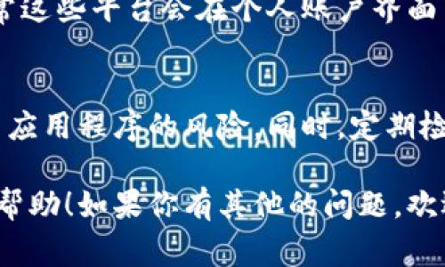 查看热钱包的方式取决于你所使用的具体钱包类型和工具。下面是一些常见的方式来查看热钱包的余额和交易历史：

1. 使用钱包应用程序
大多数热钱包都有专属的应用程序，例如MetaMask、Trust Wallet或Coinbase Wallet等。如果你使用的是这些钱包中的任何一个，打开相应的应用程序通常会显示你的账户余额和所有交易的详细信息。

2. 通过浏览器扩展
如果你使用的是浏览器扩展程序（如MetaMask），你可以通过点击浏览器工具栏中的扩展图标来访问你的热钱包。在扩展程序界面上，你通常会看到当前余额、过去交易记录以及与智能合约交互的选项。

3. 区块浏览器查询
你也可以使用区块浏览器来查看你的热钱包信息。首先，你需要知道你的钱包地址。然后，访问像Etherscan（以太坊）或BscScan（币安智能链）这样的区块浏览器。在搜索栏中输入你的钱包地址，点击搜索，你会看到与该地址相关的所有交易记录和余额。

4. 在线钱包服务
如果你的热钱包是在线服务，比如Coinbase或Binance等平台，你只需登录你的账户，就能查看到相关信息。通常这些平台会在个人账户界面中展示资产分类以及交易历史。

5. 安全注意事项
在查看热钱包的同时，务必要注意安全性。确保你是在官方的应用程序或网站上进行操作，避免钓鱼网站或伪装应用程序的风险。同时，定期检查和更新你的钱包密码也是保护资金安全的重要措施。

这些是查看热钱包最常用的方法，确保在执行任何操作之前都要保护好你的私钥和密码。希望这些信息对你有帮助！如果你有其他的问题，欢迎继续提问。