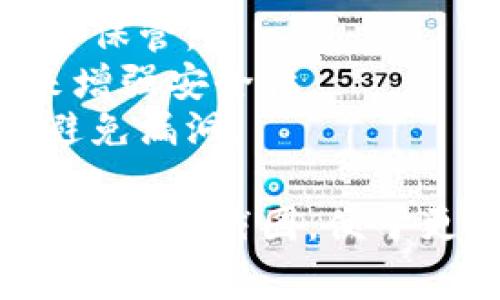很抱歉，你遇到了 IM 钱包签名错误的问题。针对这个问题，用户通常会考虑以下几个方面：

### 可能的原因：
1. **私钥问题**：如果私钥输入错误或者格式不对，都会导致签名失败。
2. **软件版本**：使用过时或不兼容的钱包版本，可能会导致签名错误。
3. **网络问题**：在网络不稳定的情况下，信息传输可能出现丢失或错误，导致签名错误。
4. **服务器问题**：钱包服务提供商的服务器出现故障，可能影响签名服务。
5. **多重签名设置**：如果你使用的是多重签名钱包，而且其中一把密钥出现问题，也会导致签名错误。

### 解决方案：
1. **确认私钥**：仔细核查你的私钥，确保没有输入错误。
2. **更新软件**：确认你使用的钱包软件是最新版本，必要时可以尝试重新安装。
3. **检查网络**：确保你的网络连接稳定，可以尝试更换网络环境。
4. **联系客服**：如果问题依然存在，可以联系钱包服务提供商的客服，询问是否有系统故障或维护。
5. **多重签名确认**：如果你使用的是多重签名钱包，确认其他签名者的密钥是否正常。

### 避免问题的建议：
- **备份私钥**：定期备份你的私钥，并妥善保管。
- **使用硬件钱包**：考虑使用硬件钱包来增强安全性。
- **定期更新**：保持软件的定期更新，以避免漏洞。

如果您需要进一步的帮助，欢迎提出具体情况或者截图，便于更好地分析问题。希望您尽快解决这个难题！