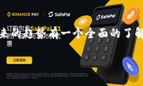    如何购买比特币股票：未来发展与趋势  / 
 guanjianci  比特币, 股票, 投资, 数字货币  /guanjianci 

 引言 
 随着数字货币的崛起，比特币不仅仅是一个交易工具，它更是越来越多投资者眼中的“数字黄金”。很多人开始对比特币产生浓厚的兴趣，并希望通过不同的方式进行投资。而比特币股票的概念逐渐受到关注，不过在这一市场中，你真的知道该如何购买比特币股票吗？它的未来发展和趋势又是如何？在这篇文章中，我将带你深入探索这两个问题，并分享一些值得关注的投资策略。 

 理解比特币与比特币股票 
 在深入讨论如何购买比特币股票之前，首先要明确比特币和比特币股票的区别。比特币是一种去中心化的数字货币，它不是由任何中央银行或政府机构发行的。相对而言，比特币股票是指那些与比特币相关联的公司的股票，这些公司可能直接投资于比特币，或者提供与比特币相关的服务，比如加密货币交易平台、矿业公司等。 

 为什么投资比特币股票？ 
 投资比特币股票有很多潜在的优势。首先，这是一种相对于直接持有比特币更安全的投资方式，因为你可以通过公司治理结构间接参与比特币市场的波动。其次，很多比特币相关的公司在技术和市场策略上都有一定的优势，能够为投资者提供相对稳定的回报。而且，股票市场通常比加密货币市场波动性小，对于一些风险厌恶型的投资者来说，这是一个不错的选择。 

 如何购买比特币股票 
 对于那些有意投资比特币股票的投资者，购买的步骤相对直观。以下是一个简化的购买流程，通过这些具体步骤，你可以轻松实现你的投资目标。 

h4 第一步：选择合适的股票交易平台 /h4
 要购买比特币股票，第一步是选择一个合适的股票交易平台或经纪公司。常见的平台如Robinhood、E*TRADE和TD Ameritrade等都是不错的选择。在选择时，需要注意平台的手续费、交易便利性、用户界面等方面。很多投资者都有一个共同的声音，那就是“我真心认为，一款操作简单且没有高额手续费的平台能带给我更好的投资体验”。 

h4 第二步：打开并验证账户 /h4
 选择好交易平台后，你需要在上面开设一个账户。开户一般需要提供一些个人信息，包括身份证明和居住地址等。这个过程虽然有点繁琐，但大部分平台会在几分钟内完成验证。有点遗憾的是，有的时候在这个环节上会遇到等待审核的时间，这可能会让一些急于投入市场的投资者感到焦虑。 

h4 第三步：寻找比特币相关股票 /h4
 在你的账户成功开设并且资金到位后，接下来就是寻找那些与你的投资目标相符的比特币相关股票了。可以通过输入公司名称或股票代码（例如，MARA代表Marathon Digital Holdings，一种比特币矿业公司）来进行搜索。在这一步，尽量多做一些研究，看看这些公司的财务报表、市场表现和未来展望，做出理性的决策。 

h4 第四步：下单交易 /h4
 找到目标股票后，就可以进行下单。需要注意的是选择合适的买入价格和数量，这是影响投资回报的重要因素。在这个环节，每个投资者都有自己的一套法则，有的人青睐于定投，而有的人则较为灵活，逐步建仓。无论选择何种方式，重要的是保持耐心。 

h4 第五步：监控投资组合 /h4
 完成购买后，后续的管理同样不可忽视。定期检查投资组合的表现，了解市场动态，关注与比特币相关的新闻和事件。这不仅能帮助你及时调整投资策略，还能在一定程度上降低潜在的损失。 

 与比特币股票相关的未来趋势 
 随着金融科技的快速发展，比特币和股票的交集将会变得更加紧密。以下是几个可能的未来趋势： 

h4 1. 增长的接受度 /h4
 在过去的几年中，越来越多的公司开始承认比特币及其潜在价值，这使得投资比特币股票的市场也在逐渐扩展。有些传统金融机构已开始为比特币股票开设专门的交易渠道，这无疑将吸引更多的投资者。 

h4 2. 监管政策的演变 /h4
 随着对数字货币的监管加强，比特币及其相关股票将会受到更多的法律关注。这意味着，随着政策的明朗化，投资者将能更安心地参与这个市场，但同时也要密切关注任何可能的法规变化，这可能影响到市场走势。 

h4 3. 技术进步与创新 /h4
 随着区块链技术的不断发展，比特币的应用场景也在不断扩大。越来越多的公司可能会依托于这一技术展开新的商业模式，从而推动比特币股票的价格上涨。因此，关注这些创新也许能为你的投资带来意外的回报。 

 常见问题解答 

h4 问题一：投资比特币股票是明智的选择吗？ /h4
 对于这个问题，我认为答案因个人而异。每个投资者的风险承受能力、财务状况和投资目标都不同。对于那些能适应数字货币市场波动的投资者，选择投资比特币股票可能是一个明智的决策，因为它们代表着比特币生态系统的成长。但如果你对风险比较敏感，可能更愿意选择其他传统股票或资产。总之，了解自己的风险偏好，并确保做足功课，是做出正确投资决策的关键。 

h4 问题二：如何降低比特币股票投资风险？ /h4
 有些朋友可能会问，如何降低比特币股票投资的风险呢？我真心觉得，投资分散是一个有效的策略。不要将所有的资金都投入到某一只比特币相关的股票中，而是可以考虑多样化投资组合，将资金分散到多个相关公司上。同时，持续关注市场动态和公司新闻，及时做出调整，也是有效降低风险的方法。此外，设定止损点，也是保护自身投资的重要手段。 

 总结 
 投资比特币股票的确是一条充满机遇与挑战的道路。在这个变幻莫测的市场中，保持冷静、理智的头脑尤为重要。希望通过本文的分享，能够让你对如何购买比特币股票以及未来的趋势有一个全面的了解。希望每位投资者都能在这个市场中找到自己的定位，实现自己的投资目标！ 

 走在投资的道路上，有时候需要的是坚定的信念与清晰的思路，而不仅仅是单纯追求利润的热情。相信自己的判断，拥抱未来的变化，未来将会是属于那些勇敢追梦者的。 