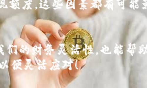 baoti货币钱包提现到银行卡的流程与未来趋势分析/baoti
货币钱包, 提现, 银行卡, 未来趋势/guanjianci

引言
在数字化日益加深的今天，货币钱包作为一种便捷的支付工具，已经越来越受到人们的青睐。尤其是在年轻一代中，使用货币钱包进行线上消费、转账以及提现到银行卡的需求日益增长。
然而，尽管这个趋势向好，很多用户可能还是对如何从货币钱包提现到银行卡感到困惑。真心觉得，这是一个非常有必要探讨的主题，毕竟，了解这一过程可以让我们的财务管理变得更加轻松和高效。

货币钱包的基本概述
货币钱包，通常来说，是一种数字钱包，可以存储虚拟货币、电子货币等，并支持在线支付、转账等多种功能。它的优势在于方便快捷，同时也能够有效地保护用户的资金安全。
随着科技发展，越来越多的货币钱包平台进入市场，例如支付宝、微信支付、PayPal等，每个平台都有其独特的功能与特色。这些平台的共同点在于都提供了将资金提现到银行卡的选项，但具体操作流程可能存在差异。

提现到银行卡的基本流程
现在，咱们就来仔细看看，如何从货币钱包提现到银行卡，这里以微信钱包为例，步骤如下：

h4步骤一：打开钱包应用/h4
首先，打开你的钱包应用，例如微信或支付宝，然后登录你的账户。如果你还没有注册，你需要先进行注册并验证你的身份。

h4步骤二：找到“提现”选项/h4
登录后，找到并点击“我的钱包”或者“支付”选项，然后在里面找到“提现”或“转账”功能。在小编的经验中，直接搜索“提现”关键字会更高效。

h4步骤三：选择提现金额/h4
进入提现页面后，你需要输入你希望提现的金额。此时，请确保该金额在你钱包内的余额之内，同时也要考虑到账时间与手续费问题。

h4步骤四：选择银行卡并确认信息/h4
接下来，选择你要提现到的银行卡。如果你还没有绑定银行卡，系统会要求你输入相关信息，如银行名称、卡号等。一定要仔细检查，避免因为错误信息导致提现失败！

h4步骤五：确认提现/h4
确认无误后，点击“确认提现”按钮。这时系统可能会要求你输入密码或进行指纹识别，以确保你的账户安全。

h4步骤六：等待到账/h4
完成上述步骤后，你需要耐心等待。资金一般会在1到3个工作日内到账，但有些平台会提供即时提现服务，具体情况可以参考应用的说明。

提现的相关注意事项
在进行提现操作前，我们还需留意一些细节问题，确保整个过程的顺利：

h4手续费问题/h4
有些平台在提现时会收取一定的手续费，具体数额和比率因平台而异。有点遗憾的是，如果我们不事先了解这个问题，可能会导致到账金额低于预期。

h4到账时间/h4
提现到银行卡的到账时间也非常重要，一般来说，工作日处理速度会更快。因此，建议在非工作日或长假期间减少提现操作，以免出现不必要的延误。

h4安全性/h4
确保你使用的网络是安全的，最好在可信赖的网络环境中进行操作。同时，不要随意向他人透露你的账户信息和密码，以防被盗刷。

未来趋势与发展
在技术高速发展的今天，货币钱包市场也在不断演变，未来将会朝着更加智能化和便利化的方向发展。比如说，越来越多的人开始关注区块链技术的应用，这种新兴技术将为货币钱包的钱包安全性和交易透明度提供更多保障。
再者，随着AI技术的发展，未来货币钱包将可能实现更为个性化的服务。例如，通过用户的消费习惯数据，自动推荐最优提现方案，甚至建议最合适的投资组合，这无疑会大大提升用户体验。

常见问题解答

h4问题一：提现失败了，我该怎么办？/h4
提现失败可能由多种因素引起，首先，检查你的网络状态是否良好，以及是否遵循了提现流程。其次，确认你所输入的银行卡信息是否正确。如果问题依然存在，建议联系钱包平台的客服，他们能提供专业的帮助与解决方案。

h4问题二：为什么我的提现速度那么慢？/h4
提现速度慢可能是因为平台的处理速度、银行的转账效率或者你所提现的金额超出了平台规定的提现额度，这些因素都有可能影响到账时间。如果你有紧急需求，可以考虑使用其他更快速的支付渠道或者咨询客服寻求帮助。

结论
对于现在的我们来说，货币钱包已经不再是一个新鲜事物，了解并掌握提现的相关知识，不仅能提高我们的财务灵活性，也能帮助我们更好地管理自己的资金。希望通过这篇文章，可以帮助到有需要的用户，让钱包的使用更为顺畅。
当然，随着未来技术的进行，货币钱包的提现方式可能会加速演变，我们也应该时刻关注趋势的变化，以便灵活应对！