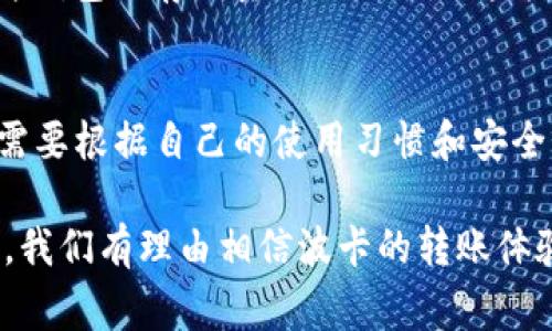 关于“dot钱包需要留币才能转账吗”的问题，我们可以从多个角度进行详细分析。下面将围绕此问题展开讨论。

什么是DOT钱包？
首先，我们需要了解DOT钱包的基本概念。DOT是波卡（Polkadot）生态系统中的原生代币，用户可以通过DOT钱包进行代币存储、转账、质押等各种操作。作为一个多链架构，波卡的设计初衷是为了实现不同区块链之间的相互操作。这使得DOT钱包在加密货币收藏和投资中发挥着重要的作用。

转账的基本概念
当提到转账时，很多人会想起传统银行的操作。在加密货币世界中，转账是指将一定数量的数字货币从一个钱包地址发送到另一个钱包地址。这个过程涉及到区块链的交易确认和网络手续费的问题。

DOT转账的手续费
在波卡网络上进行DOT转账是需要支付手续费的，这通常用网络中的另一种代币进行支付。尽管这不是直接的“留币”，但用户确实需要确保钱包里有一定量的DOT代币以便能够支付网络交易费。

需要留币的原因
为了保障网络的顺利运行，波卡网络的设计要求用户在转账时必须留有足够的金额来支付手续费。如果钱包中的DOT余额低于交易费用，转账将无法成功。这就是为什么有些用户会感到困惑，认为必须留有币才能进行转账。其实，这里的“留币”更像是一种确保交易能够顺利进行的必要条件。

如何计算手续费
手续费的计算通常取决于网络的拥堵情况和处理速度。通常来说，网络越繁忙，手续费越高。所以在高峰期，用户可能需要留出比平时更高的DOT余额以确保交易的顺利进行。

避免手续费损失的策略
真心觉得，掌握一些转账的小技巧能为用户省下不少手续费。比如，可以选择在网络不繁忙的时间进行转账，或者合并多笔小额转账为一笔大额转账，这样可以大幅度降低手续费成本。

是否真需要保留一定的余额？
有一点需要特别说明，虽然确实需要能够支付手续费，但并不是说用户不能在转账后将余额提现或使用。其实，用户可以根据自己的资金需求灵活安排，只要确保有足够的金额留作手续费即可。

未来波卡网络的转账趋势
随着波卡生态系统的逐渐发展，转账的效率可能会不断提升，特别是在网络技术和智能合约的支持下。我们可能会看到更低的手续费和更短的确认时间。这使得用户在进行转账时，将会感受到更为友好的体验。

相关问题讨论
现在，让我们来思考两个相关的问题，以便更全面地理解这个话题。

h4问题一：DOT钱包的安全性如何？/h4
对于加密货币用户来说，安全性无疑是最重要的考虑因素。好的钱包应该具备高强度的安全性，防止黑客的攻击和用户的误操作。我们建议用户使用硬件钱包储存大量的DOT，因为这能够提供更高的安全保障。另外，定期更改钱包密码，并开启双重验证，也能有效增强安全性。

h4问题二：如何选择合适的DOT钱包？/h4
选择一个合适的DOT钱包也是一个非常重要的问题。市场上有各种不同类型的钱包，如软件钱包、硬件钱包和在线钱包等。每种钱包各有其优缺点，用户需要根据自己的使用习惯和安全需求做出选择。例如，如果您经常进行交易，那么选择一个易于使用的软件钱包可能是个好主意；但如果您打算长期持有DOT，使用硬件钱包将更加安全。

总结起来，虽然在DOT钱包进行转账时确实需要留有一定的余额来支付交易手续费，但这并不意味着用户不能灵活运用这些余额。随着网络的逐步发展，我们有理由相信波卡的转账体验将越来越好。不管是选择什么样的钱包，都应该做好安全措施，确保资金安全。同时，用户也可以通过一些小策略来减少手续费的损失，做到聪明投资。