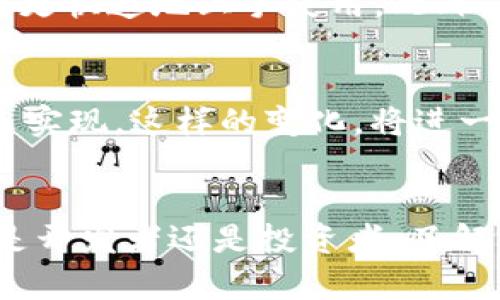   虚拟币价格API的未来发展趋势与应用分析 / 
 guanjianci 虚拟币, API, 未来发展, 加密货币 /guanjianci 

引言
在当今数字经济蓬勃发展的时代，虚拟币已经成为金融市场的重要组成部分。随着区块链技术的不断进步和加密货币的普及，越来越多的人和企业开始关注虚拟币的市场动态。在这个背景下，虚拟币价格API的出现，不仅为投资者提供了实时的数据支持，也为开发者和企业提供了丰富的应用场景。真心觉得，了解虚拟币价格API的未来发展趋势，将帮助我们更好地把握这一市场的脉搏。

什么是虚拟币价格API？
虚拟币价格API（Application Programming Interface）是一种标准化的接口，允许开发者从特定的虚拟货币交易所或数据提供平台中提取实时价格数据和其他相关信息。这些API通常提供涵盖多个加密货币的价格、成交量、历史数据等信息，方便用户进行数据分析和应用开发。
例如，一些知名的虚拟币价格API包括CoinGecko、CoinMarketCap等，它们不仅提供丰富的市场数据，还支持各种编程语言的调用，帮助开发者快速集成数据服务。有点遗憾的是，尽管当前市场上存在多种选择，但并非所有API都同样高效和可靠。

虚拟币价格API的现状
目前，虚拟币价格API在全球范围内得到广泛应用，尤其是在量化交易、市场分析、金融科技和投资决策等领域。投资者通过这些API能够实时获取市场数据，进行价格波动分析和交易策略。而开发者则可以利用这些数据构建各种应用，如价格监测器、交易机器人等。值得一提的是，随着用户群体的增长，API的使用需求也在不断上升。

未来发展趋势
虚拟币价格API的未来发展趋势可以从以下几个方面进行分析：

h41. 数据精确性与实时性/h4
随着市场的竞争加剧，用户对于数据精确性和实时性的要求将会进一步提高。未来的虚拟币价格API在数据获取和处理速度上，将迎来更高的技术标准。真心觉得，开发者需要确保其API能够提供更为精确和实时的数据，以满足用户的需求。

h42. API的多样化和灵活性/h4
未来，将会有越来越多的API支持不同的加密货币和交易对，同时也会提供更为灵活的访问方式。例如，用户可以根据自身需求选择所需的数据类型和格式，甚至进行自定义的数据处理。这样的灵活性将更好地支持个性化需求，增加用户的粘性。

h43. 安全性与透明性/h4
安全性一直是虚拟币交易中的重要问题。未来的虚拟币价格API将在数据传输和存储过程中，采用更为先进的加密技术，以解决潜在的安全隐患。同时，增强API的透明性，将是未来发展的重要方向之一，以获得用户的信任。

h44. 人工智能与大数据的融合/h4
在未来，虚拟币价格API将更多地与人工智能和大数据技术相结合。借助AI技术，API可以提供更为智能的数据分析服务，比如价格预测、市场情绪分析等。这样一来，用户不仅能够获取实时数据，还能获得更多的使用指导和决策支持，有点遗憾的是，目前这方面的技术应用还处于起步阶段，但未来的发展潜力巨大。

h45. 生态系统的构建/h4
未来的虚拟币价格API将不仅局限于价格数据提供，而是会形成一个完整的生态系统。比如，与各种区块链项目的合作、与金融机构的连接、甚至与社交媒体和新闻平台的整合，均将成为可能。这种生态系统的构建，将极大丰富用户的使用体验并为各种金融应用提供助力。

可能相关的问题

h4问题一：虚拟币价格API如何选用？/h4
在选择虚拟币价格API时，有几个关键的考量因素。首先，API的信誉度与用户评价至关重要。选择那些在市场上声誉良好的API，可以减少数据的不可靠性带来的风险。其次，API的文档和使用便捷性也不容忽视。优质的API提供详尽的文档和易于理解的接口，使得开发者能更快速地上手使用。此外，数据的准确性和实时性是选择API的又一重要标准。用户可以通过比较不同API提供的数据，以便找到最适合自身需求的服务。最重要的是，不同的API可能会在价格、服务质量和支持等方面存在不同，所以了解这些信息后，用户就能做出更为明智的选择。

h4问题二：虚拟币价格API会对市场产生怎样的影响？/h4
虚拟币价格API的普及，将极大地推动市场的透明度与流动性。通过API提供的实时数据，投资者可以更为迅速地作出反应，从而提高市场的效率。此外，API的开发与应用，将促使更多创新的金融产品与服务诞生。例如，自动交易策略、价格预警系统等，都可以通过对接API来实现。这样的变化，将进一步吸引 institutional investors（较大机构投资者）进入市场，可能导致虚拟币市场的资本规模加大，以至于对传统金融市场产生一定的冲击。当然，真心觉得，随着更多用户的参与，市场也可能会面临更大的波动风险，因此了解市场趋势和数据分析能力，变得尤为重要。

结语
总的来说，虚拟币价格API的未来发展趋势充满了机遇与挑战。随着技术的不断进步和市场的需求变化，这些API将逐步向着更高效、更安全和更智能的方向发展。我们期待看到在不久的将来，这些API能够更好地服务于用户，为虚拟币市场的健康发展贡献一份力量。无论是开发者还是投资者，了解并善用这些工具，将会成为在未来市场中立于不败之地的重要一环！