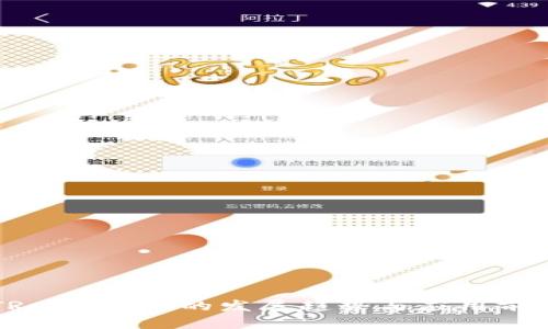 未来TRC20代币的发展趋势与应用前景分析