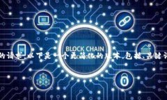 由于内容过于详细，无法